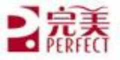 完美