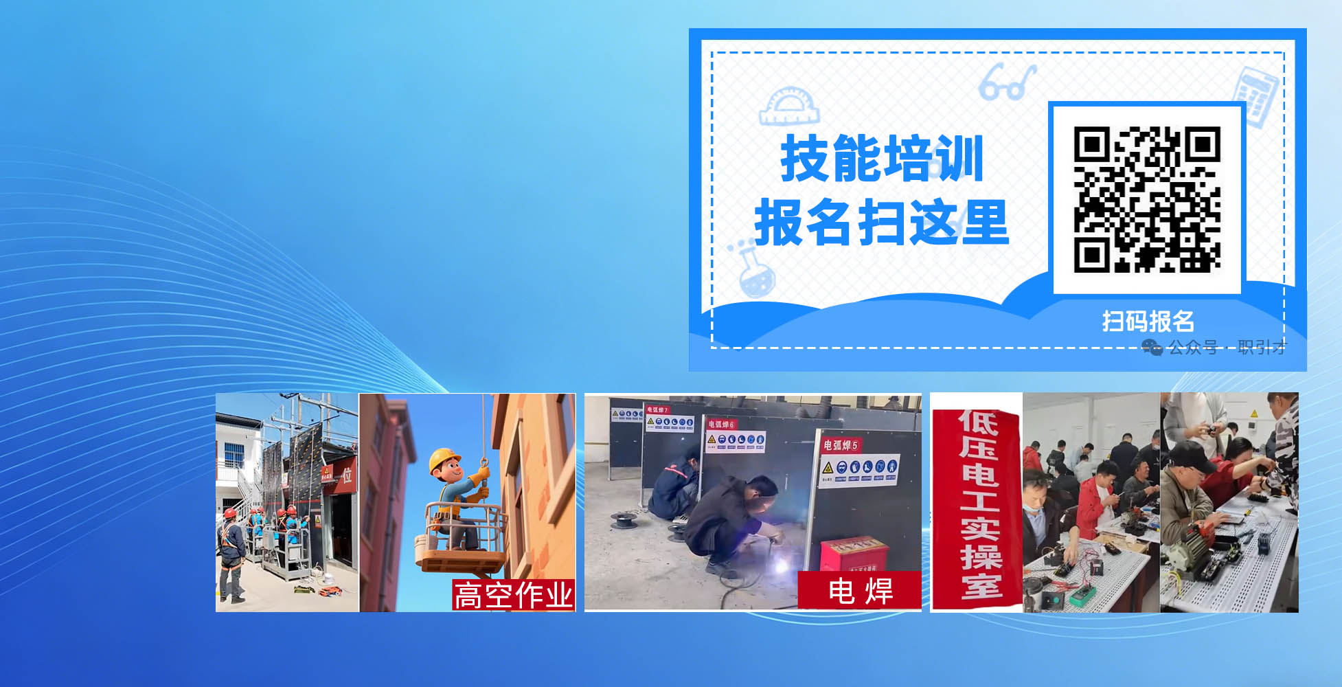 提升职业技能  拓宽就业道路