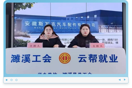 2025年濉溪县总工会“职工之家”APP直播带岗活动